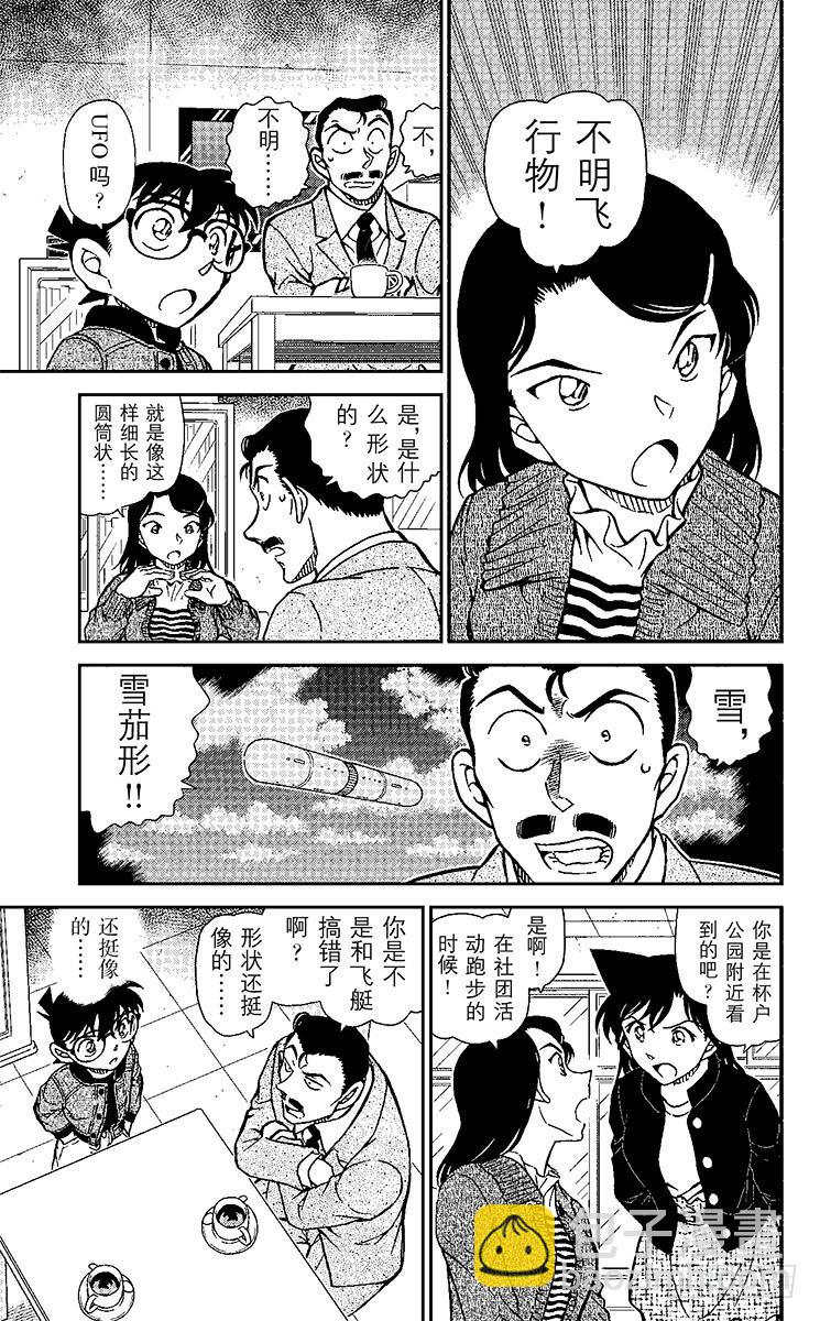 🍟名侦探柯南 FILE.5 千叶的困难事件 第7页