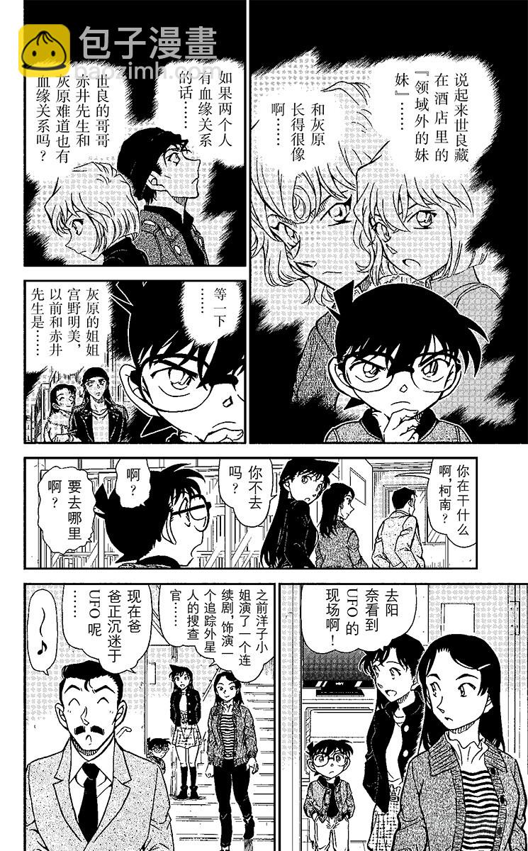 🍟名侦探柯南 FILE.5 千叶的困难事件 第8页