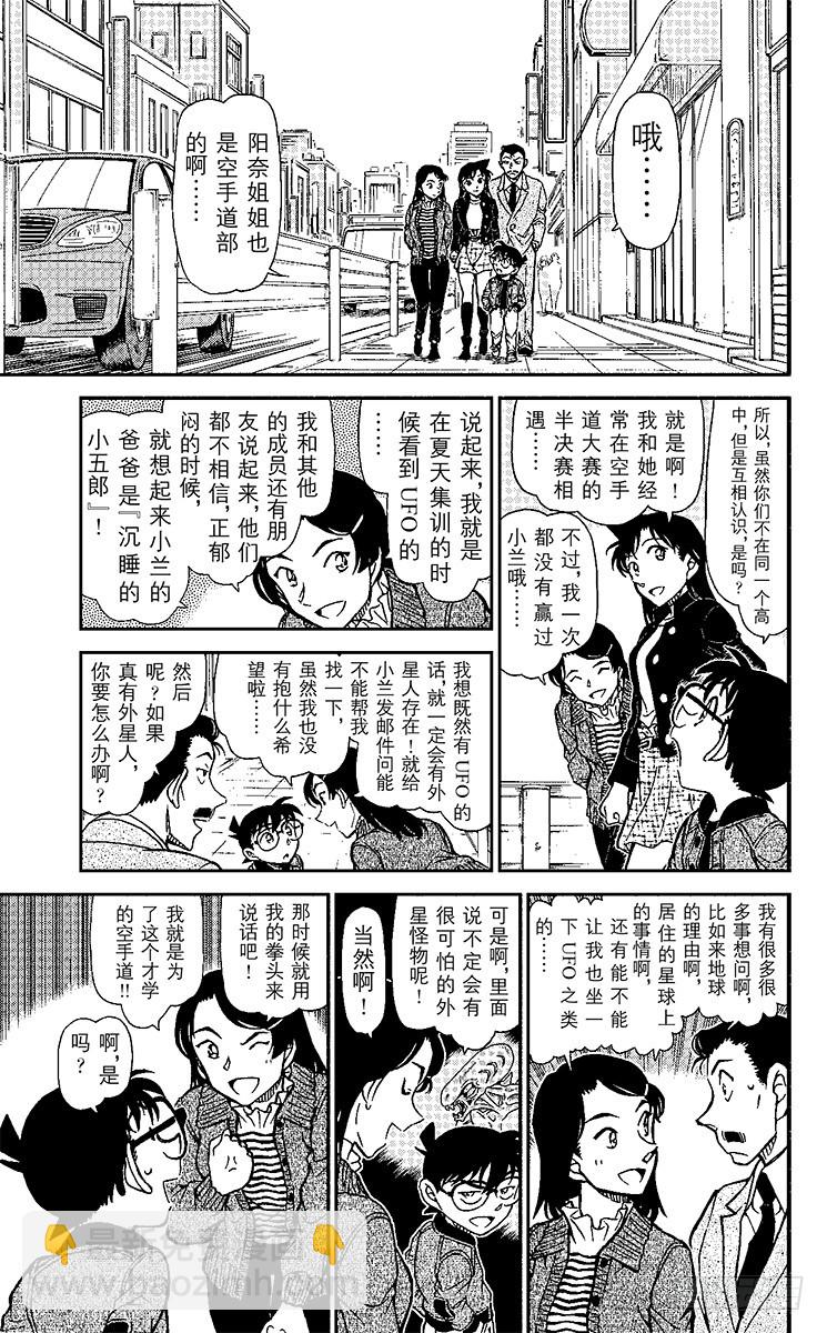 🍟名侦探柯南 FILE.5 千叶的困难事件 第9页
