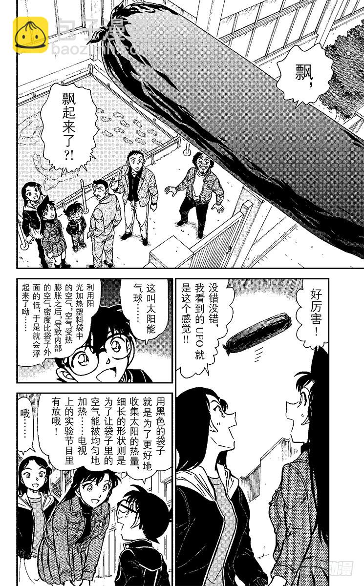 🍟名侦探柯南 FILE.7 太阳能气球 第10页