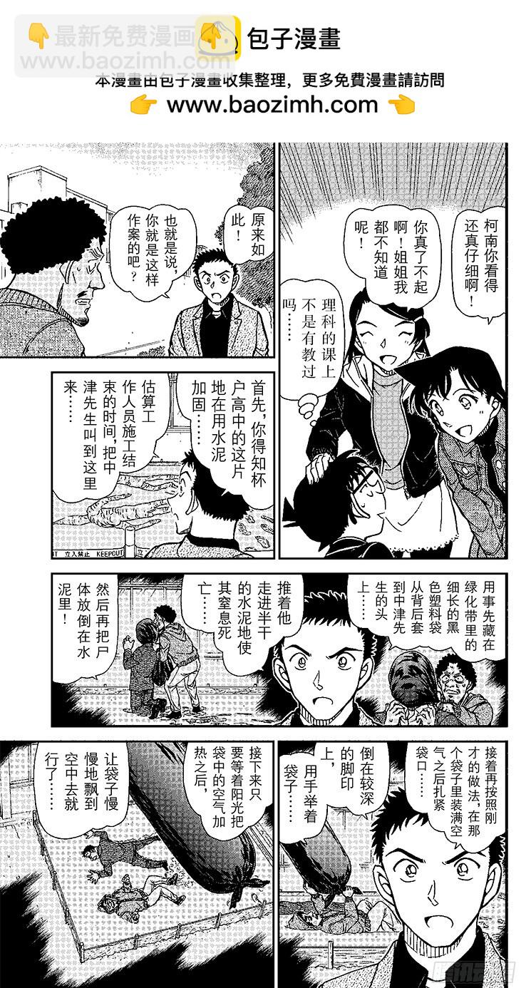 🍟名侦探柯南 FILE.7 太阳能气球 第11页