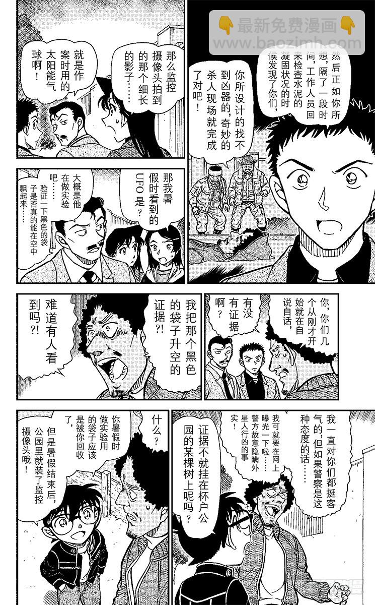🍟名侦探柯南 FILE.7 太阳能气球 第12页