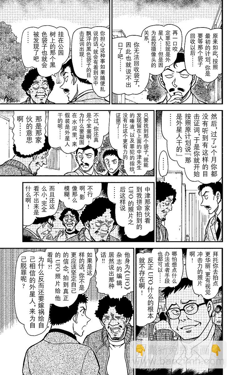 🍟名侦探柯南 FILE.7 太阳能气球 第13页