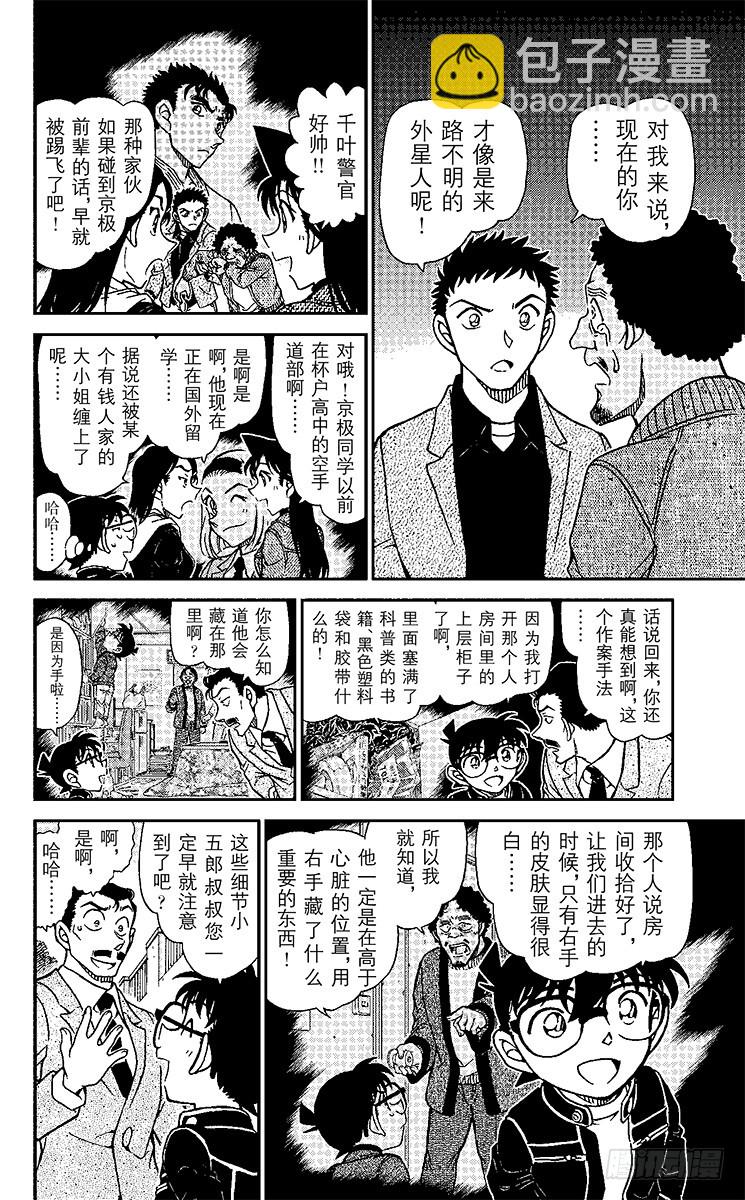 🍟名侦探柯南 FILE.7 太阳能气球 第14页