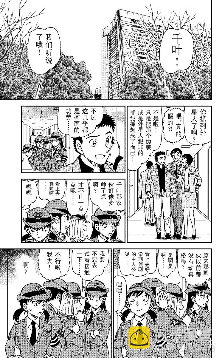 🍟名侦探柯南 FILE.7 太阳能气球 第15页