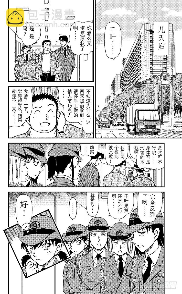 🍟名侦探柯南 FILE.7 太阳能气球 第16页