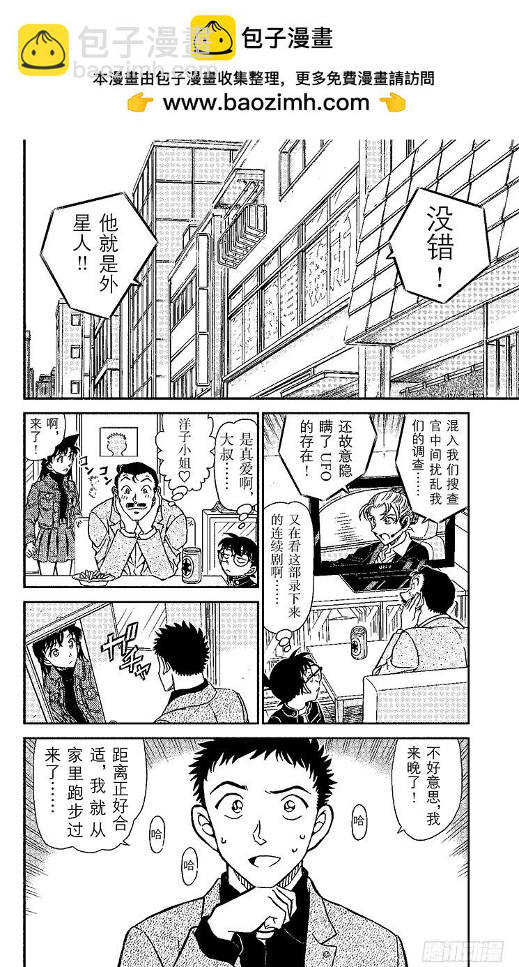 🍟名侦探柯南 FILE.7 太阳能气球 第2页