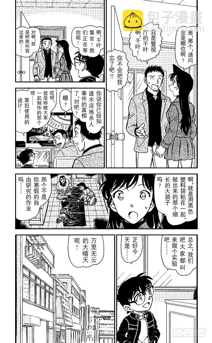 🍟名侦探柯南 FILE.7 太阳能气球 第3页