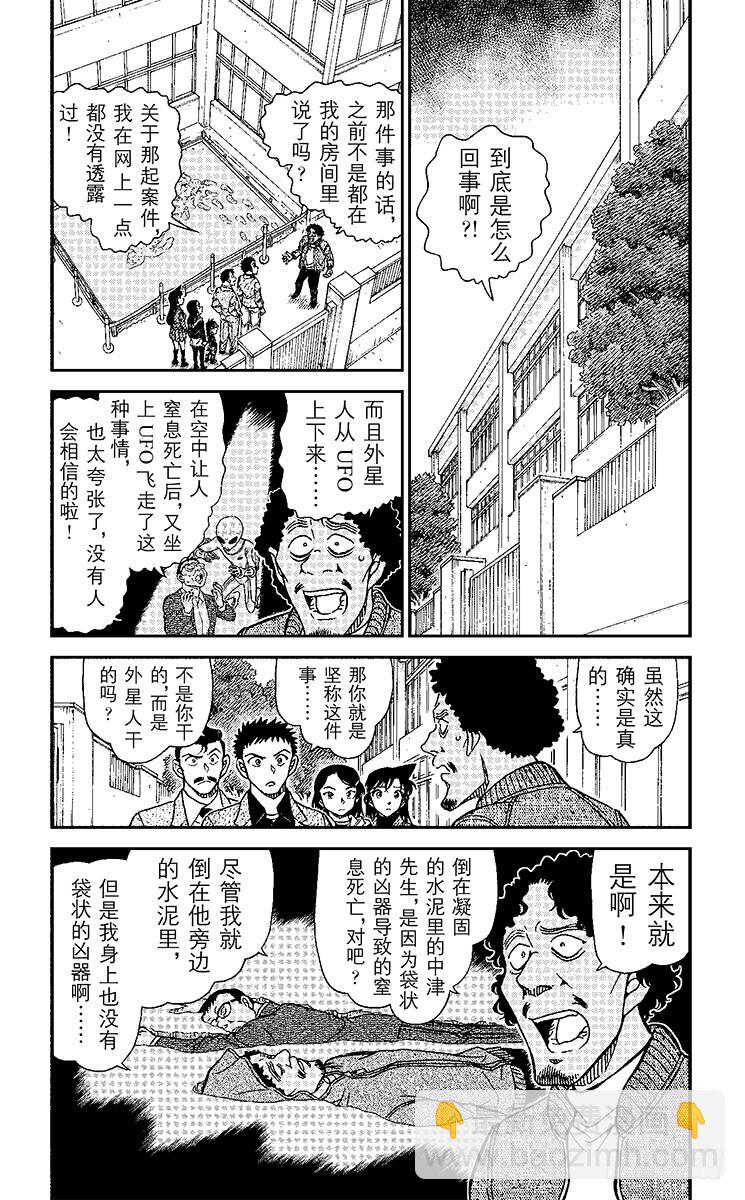 🍟名侦探柯南 FILE.7 太阳能气球 第4页