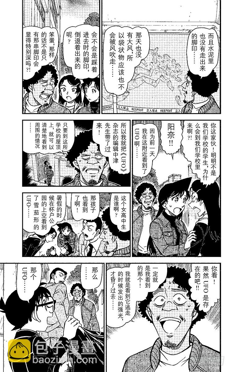 🍟名侦探柯南 FILE.7 太阳能气球 第5页