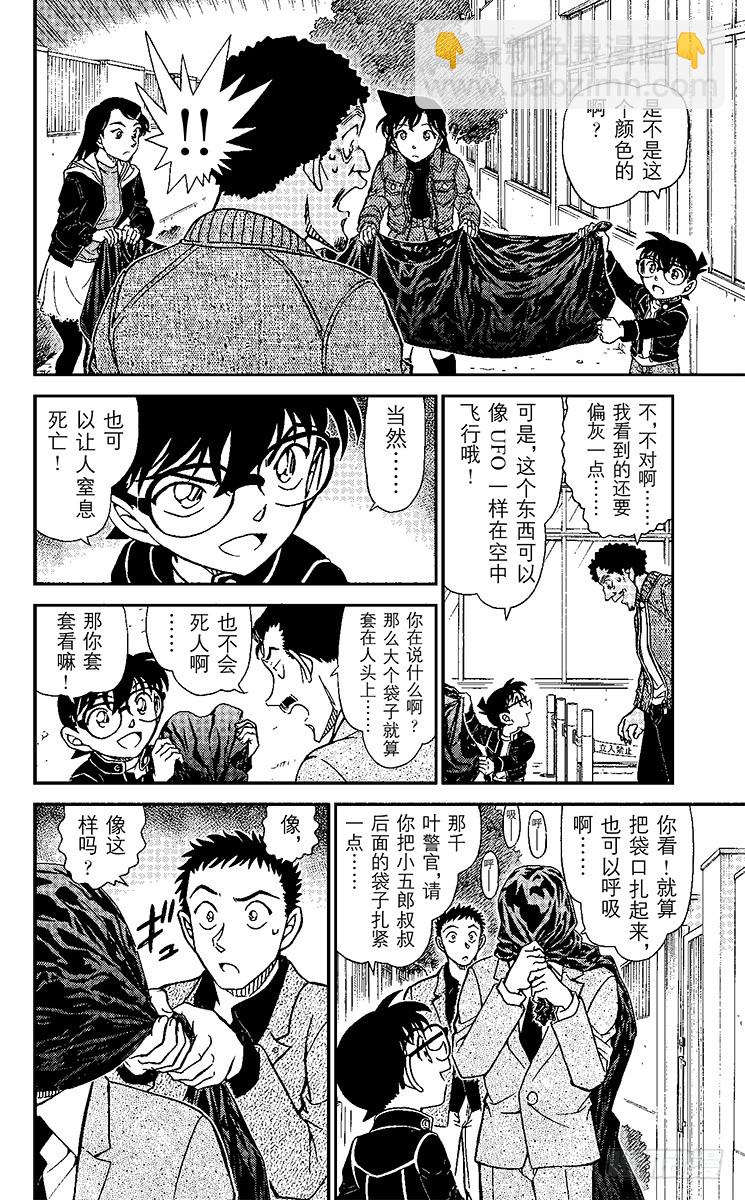 🍟名侦探柯南 FILE.7 太阳能气球 第6页