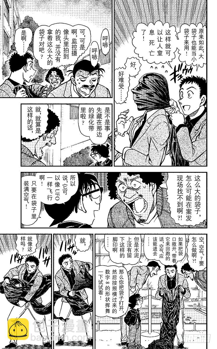 🍟名侦探柯南 FILE.7 太阳能气球 第7页
