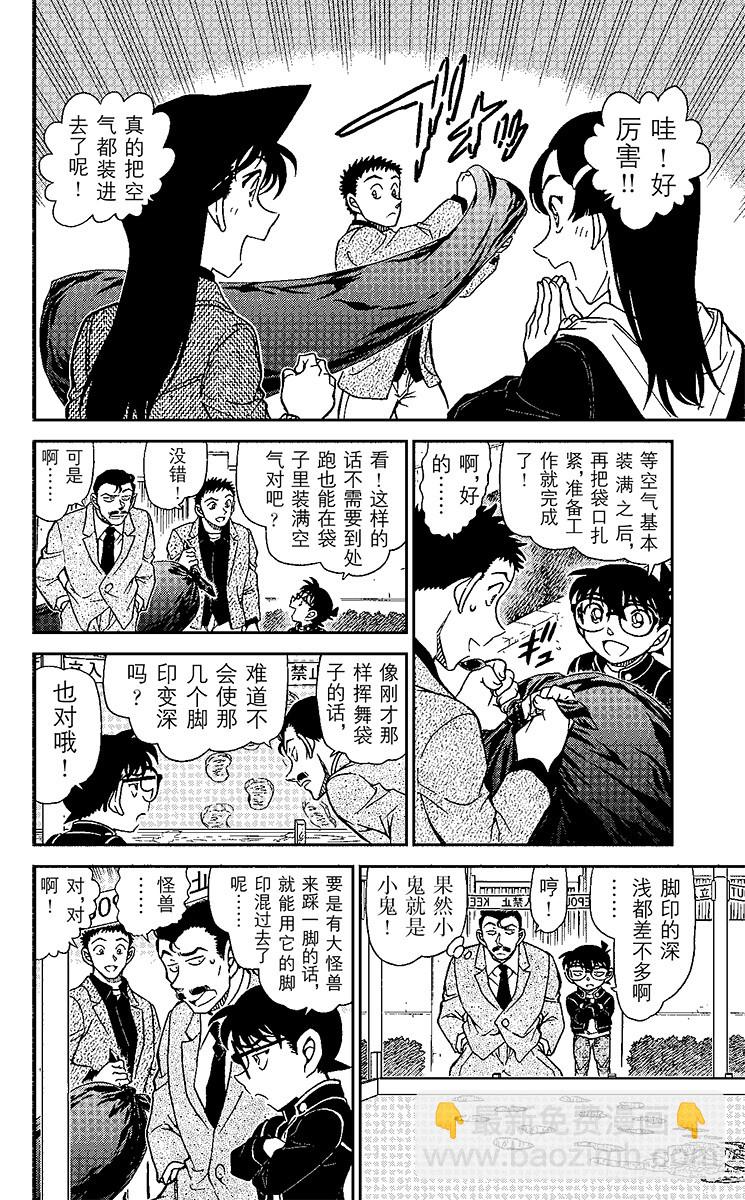 🍟名侦探柯南 FILE.7 太阳能气球 第8页
