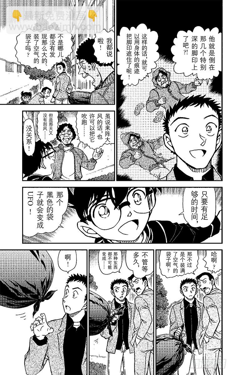 🍟名侦探柯南 FILE.7 太阳能气球 第9页