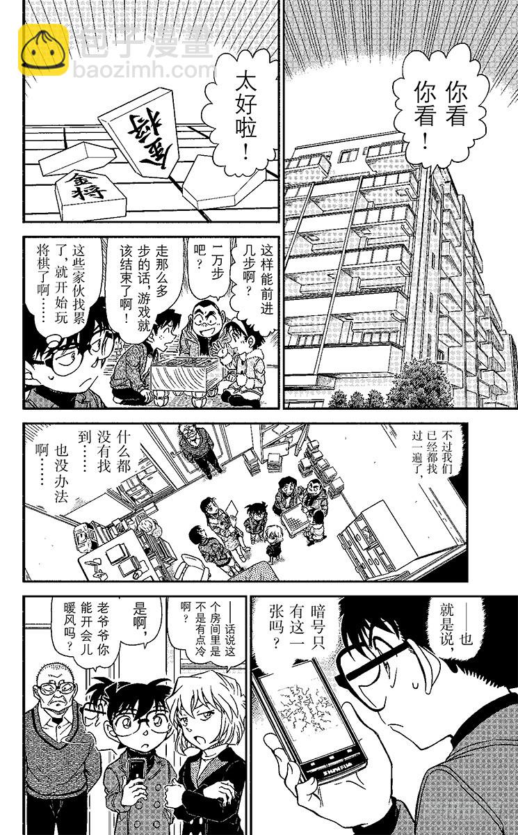 🍟名侦探柯南 FILE.9 真正的夫妻 第10页