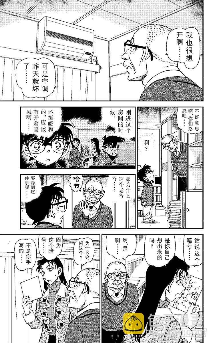 🍟名侦探柯南 FILE.9 真正的夫妻 第11页