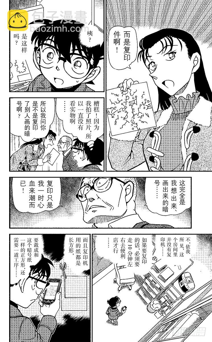 🍟名侦探柯南 FILE.9 真正的夫妻 第12页