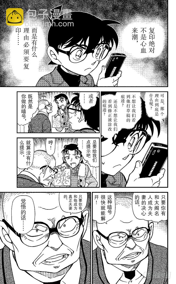🍟名侦探柯南 FILE.9 真正的夫妻 第13页