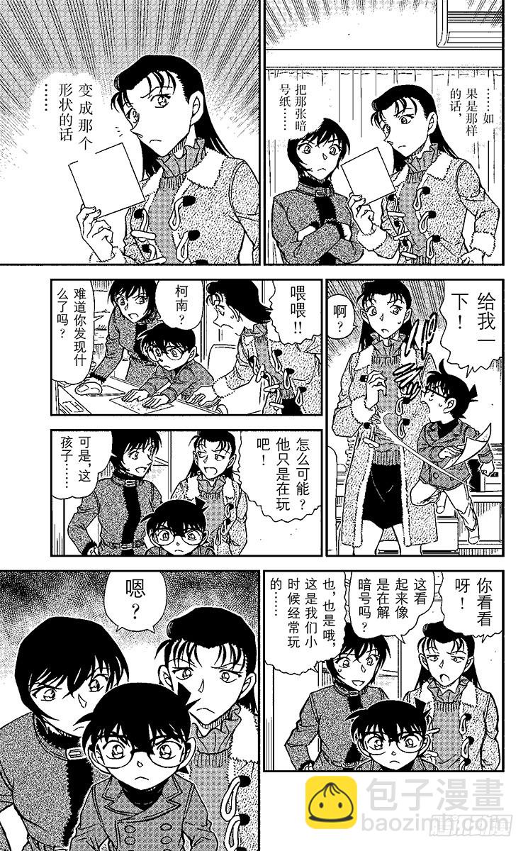 🍟名侦探柯南 FILE.9 真正的夫妻 第15页