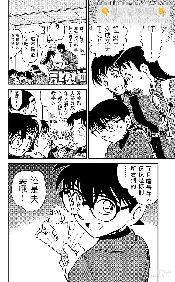 🍟名侦探柯南 FILE.9 真正的夫妻 第16页