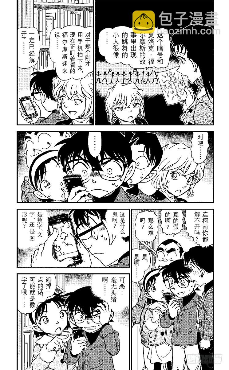 🍟名侦探柯南 FILE.9 真正的夫妻 第3页
