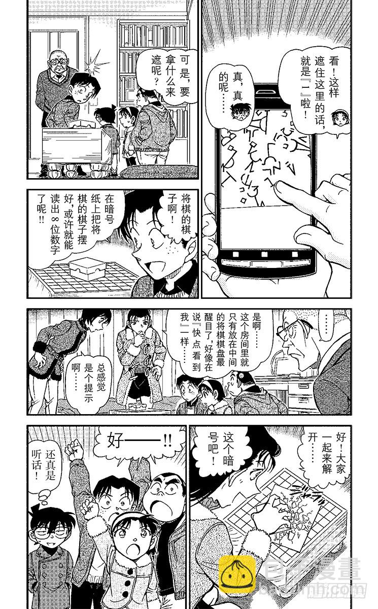 🍟名侦探柯南 FILE.9 真正的夫妻 第4页