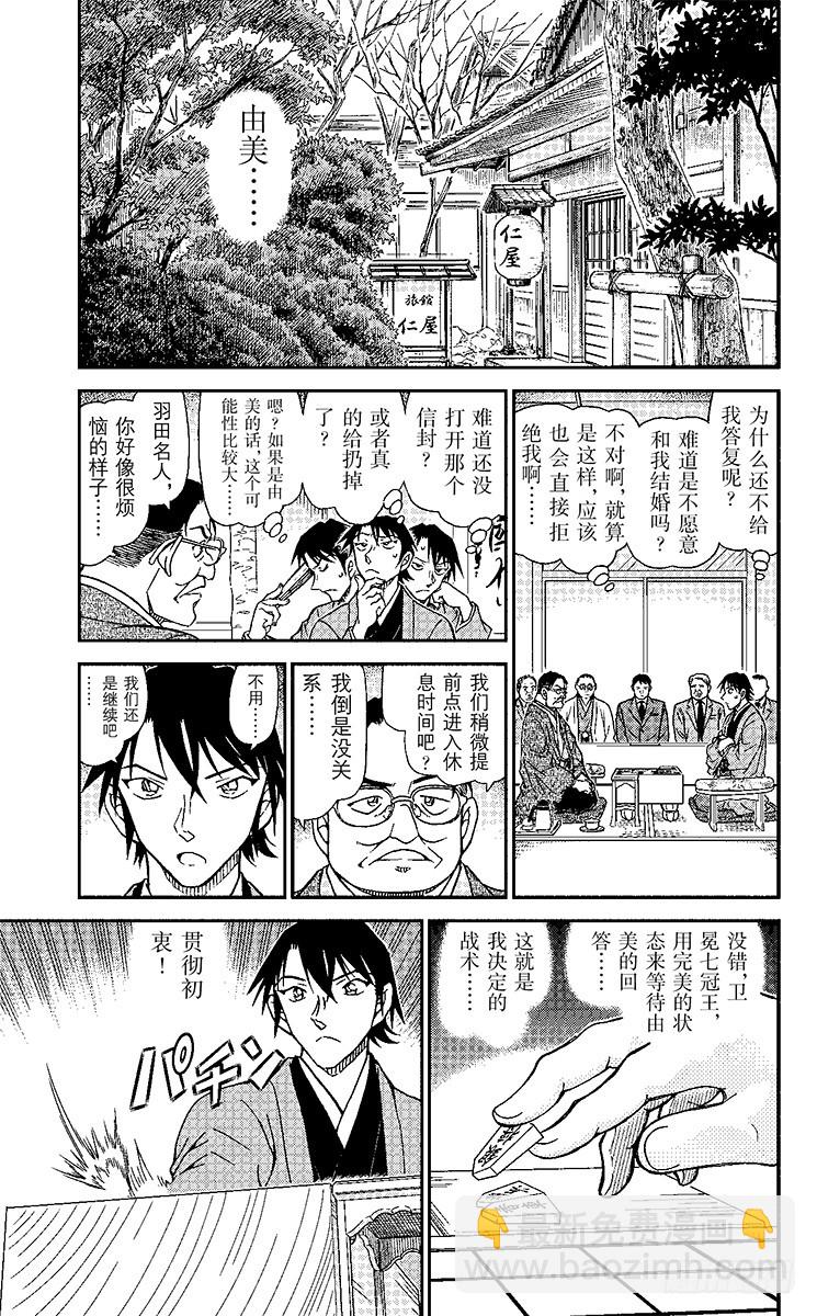 🍟名侦探柯南 FILE.9 真正的夫妻 第5页