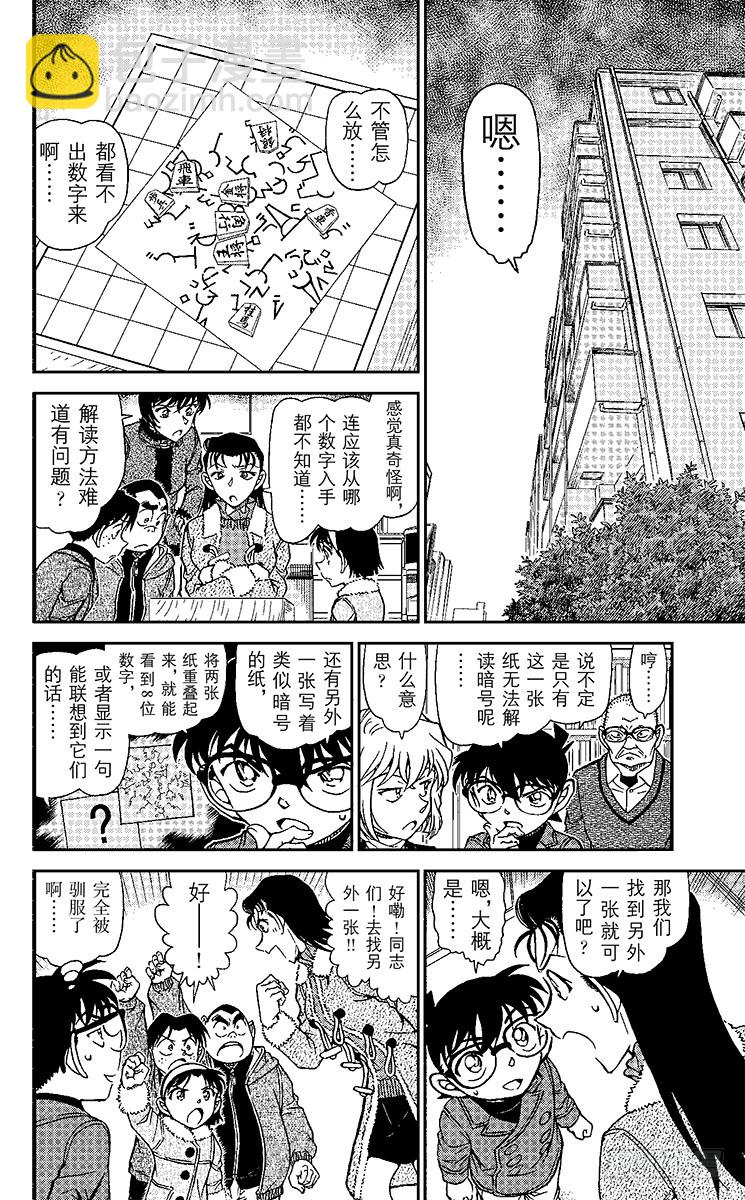 🍟名侦探柯南 FILE.9 真正的夫妻 第6页