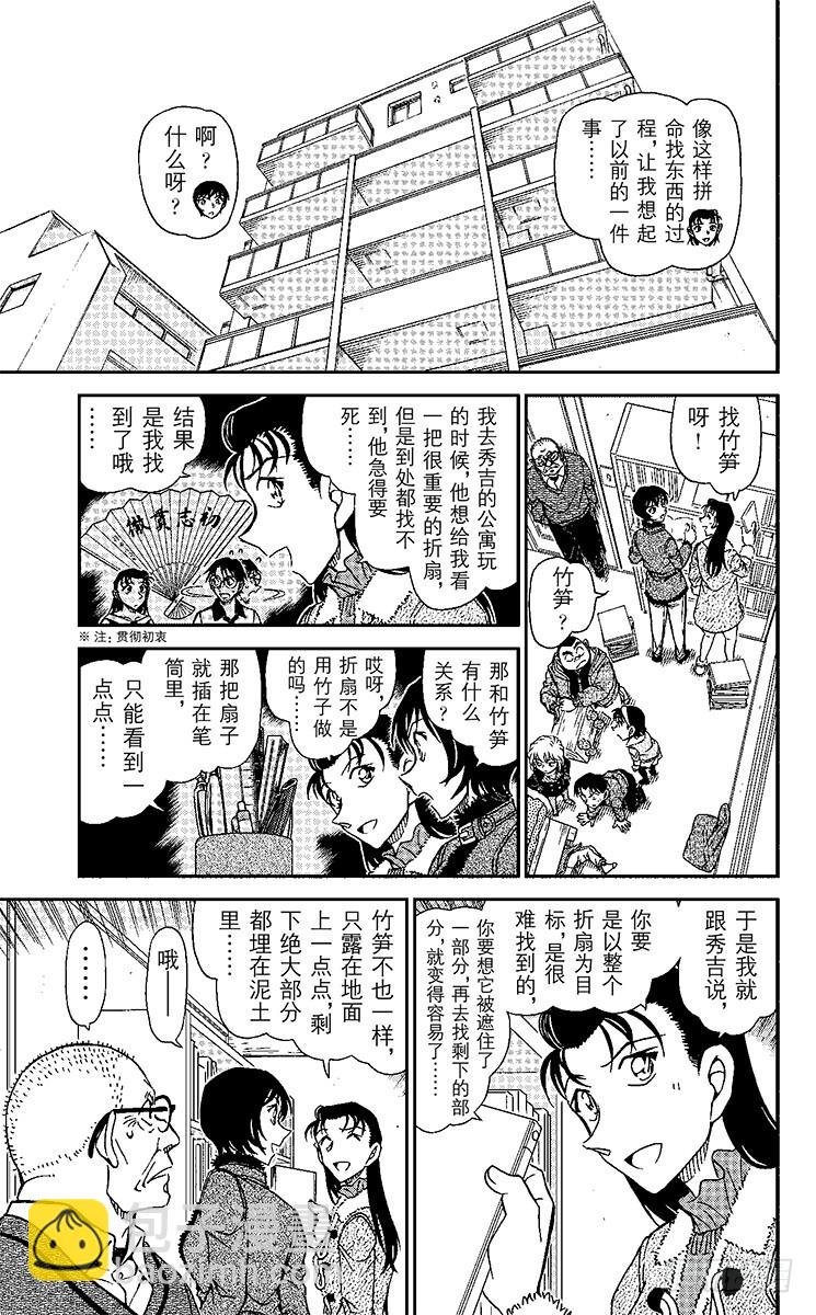 🍟名侦探柯南 FILE.9 真正的夫妻 第7页