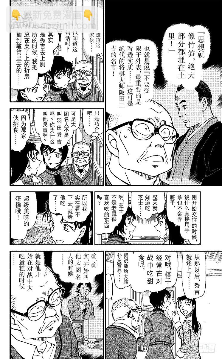 🍟名侦探柯南 FILE.9 真正的夫妻 第8页
