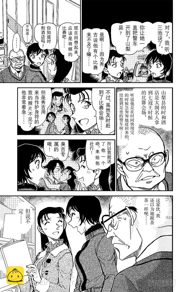 🍟名侦探柯南 FILE.9 真正的夫妻 第9页