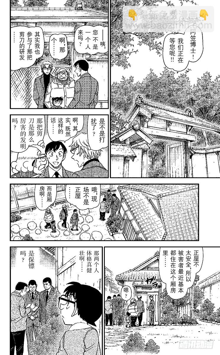 🍟名侦探柯南 FILE.11 握在手里的剪刀 第10页