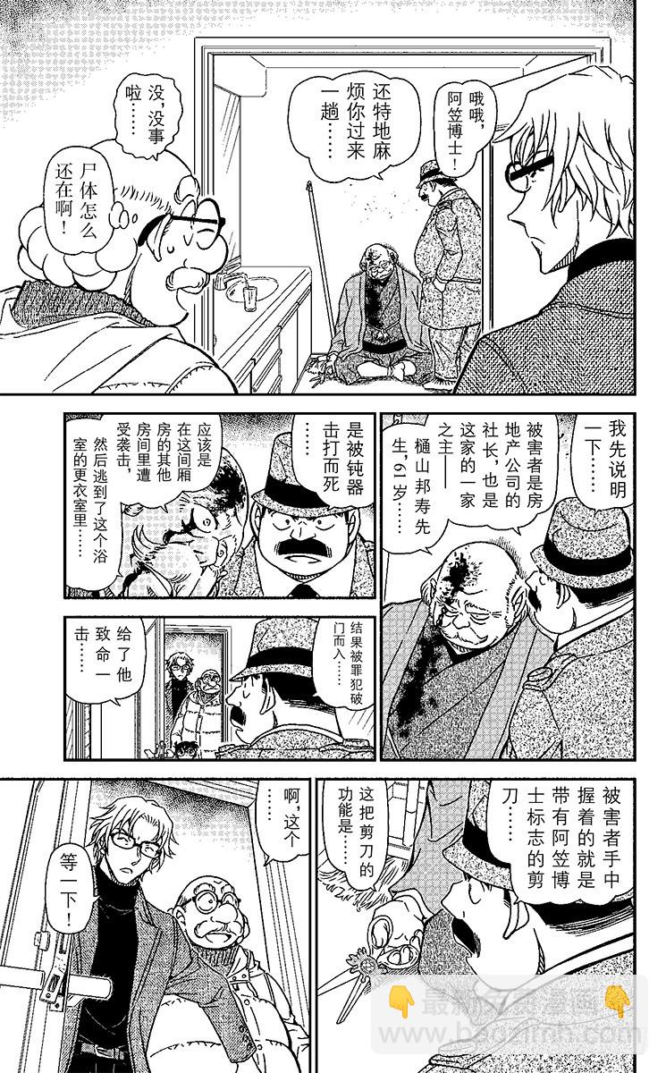 🍟名侦探柯南 FILE.11 握在手里的剪刀 第11页