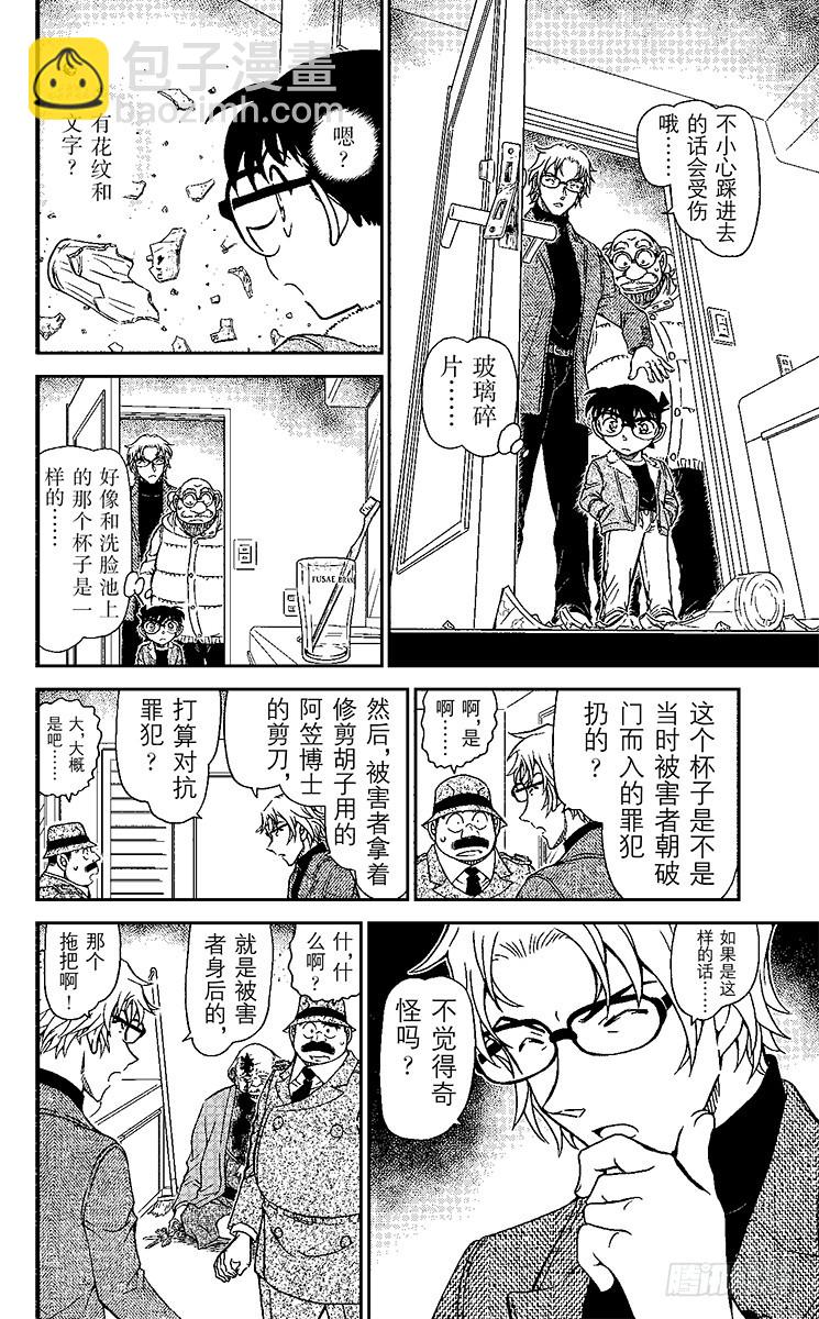 🍟名侦探柯南 FILE.11 握在手里的剪刀 第12页