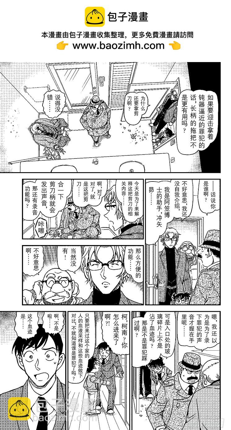 🍟名侦探柯南 FILE.11 握在手里的剪刀 第13页