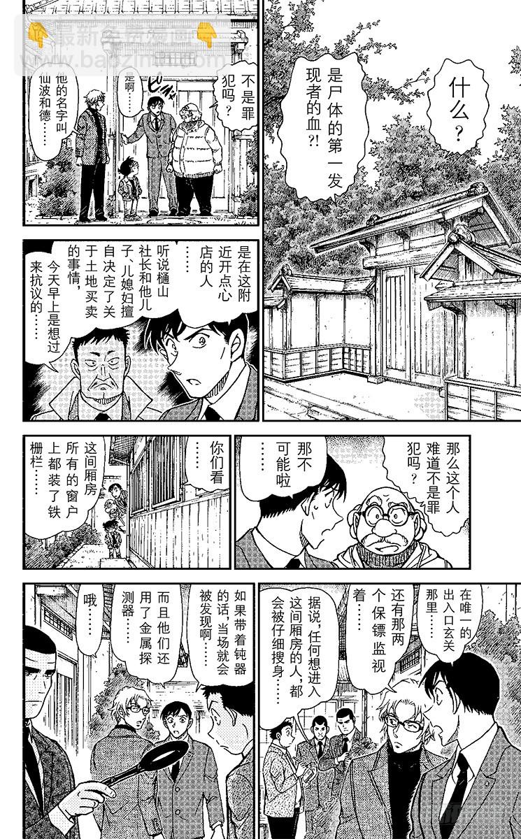 🍟名侦探柯南 FILE.11 握在手里的剪刀 第14页