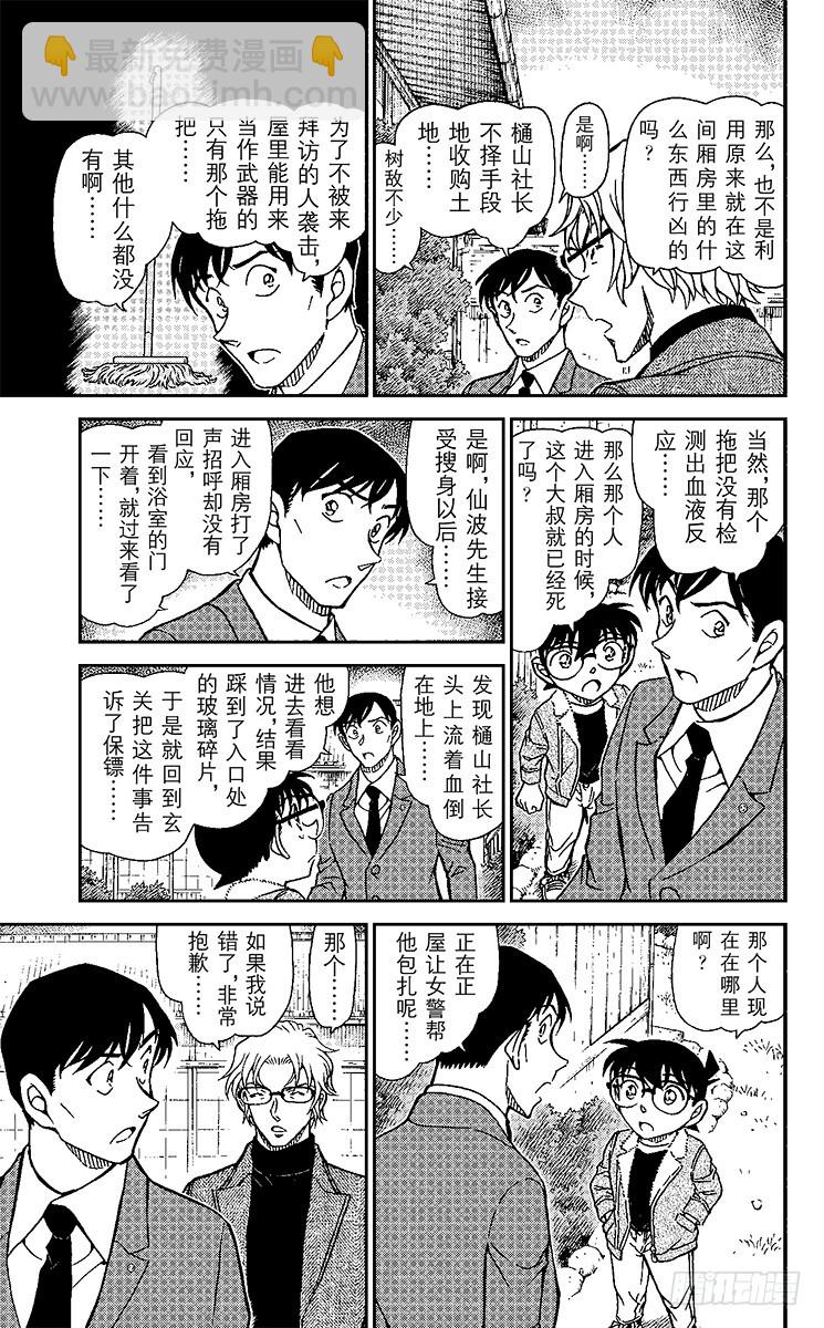 🍟名侦探柯南 FILE.11 握在手里的剪刀 第15页
