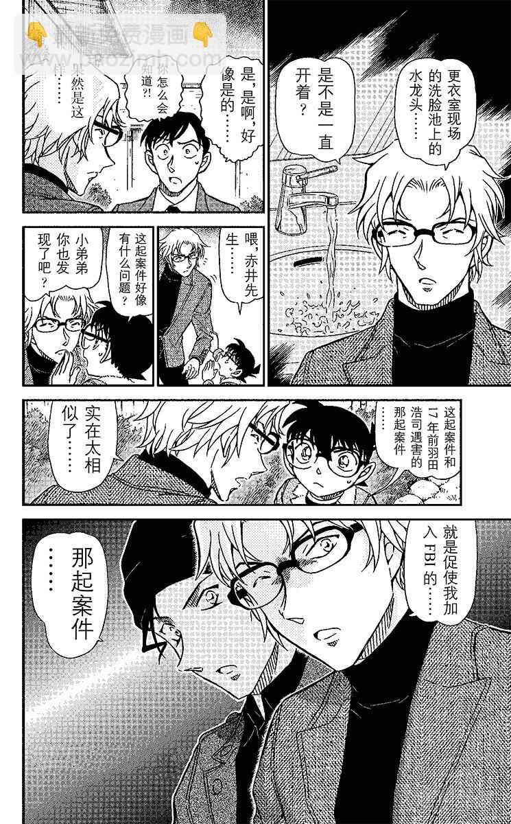 🍟名侦探柯南 FILE.11 握在手里的剪刀 第16页