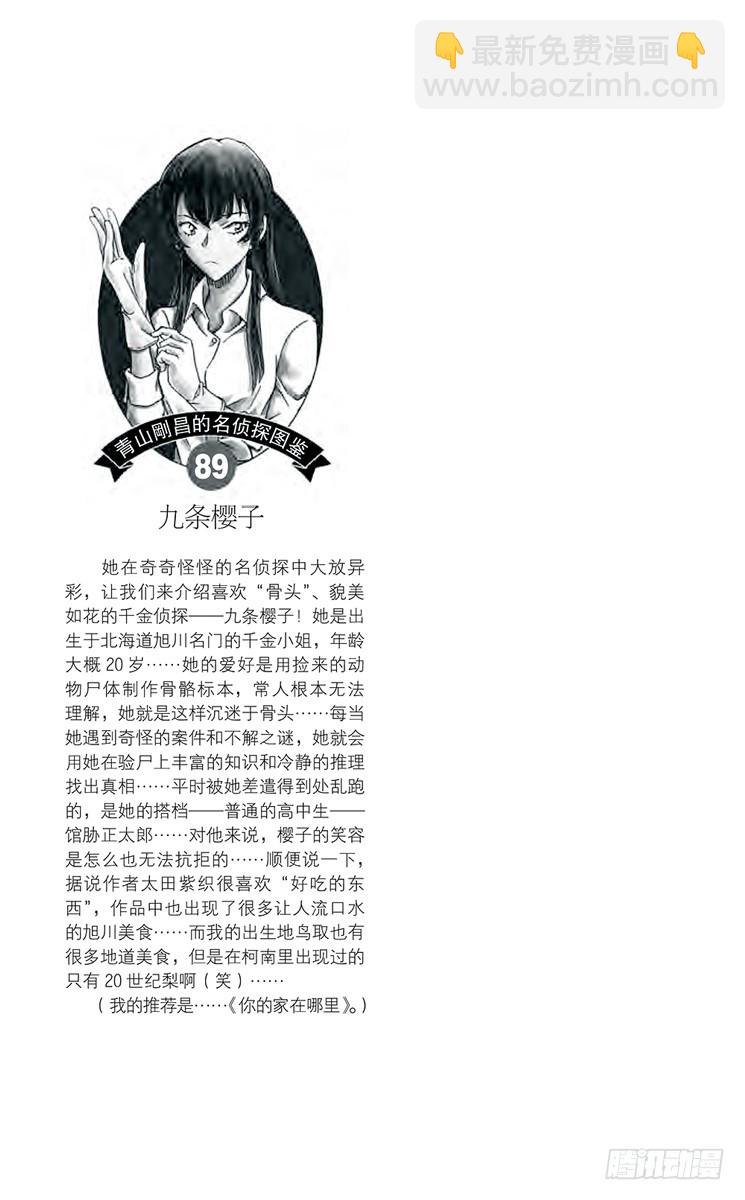 🍟名侦探柯南 FILE.11 握在手里的剪刀 第17页