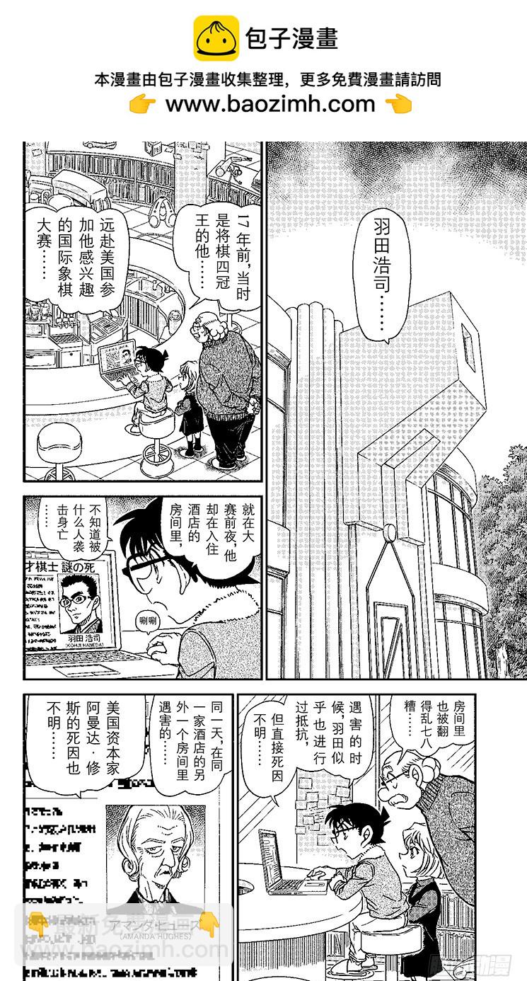 🍟名侦探柯南 FILE.11 握在手里的剪刀 第2页
