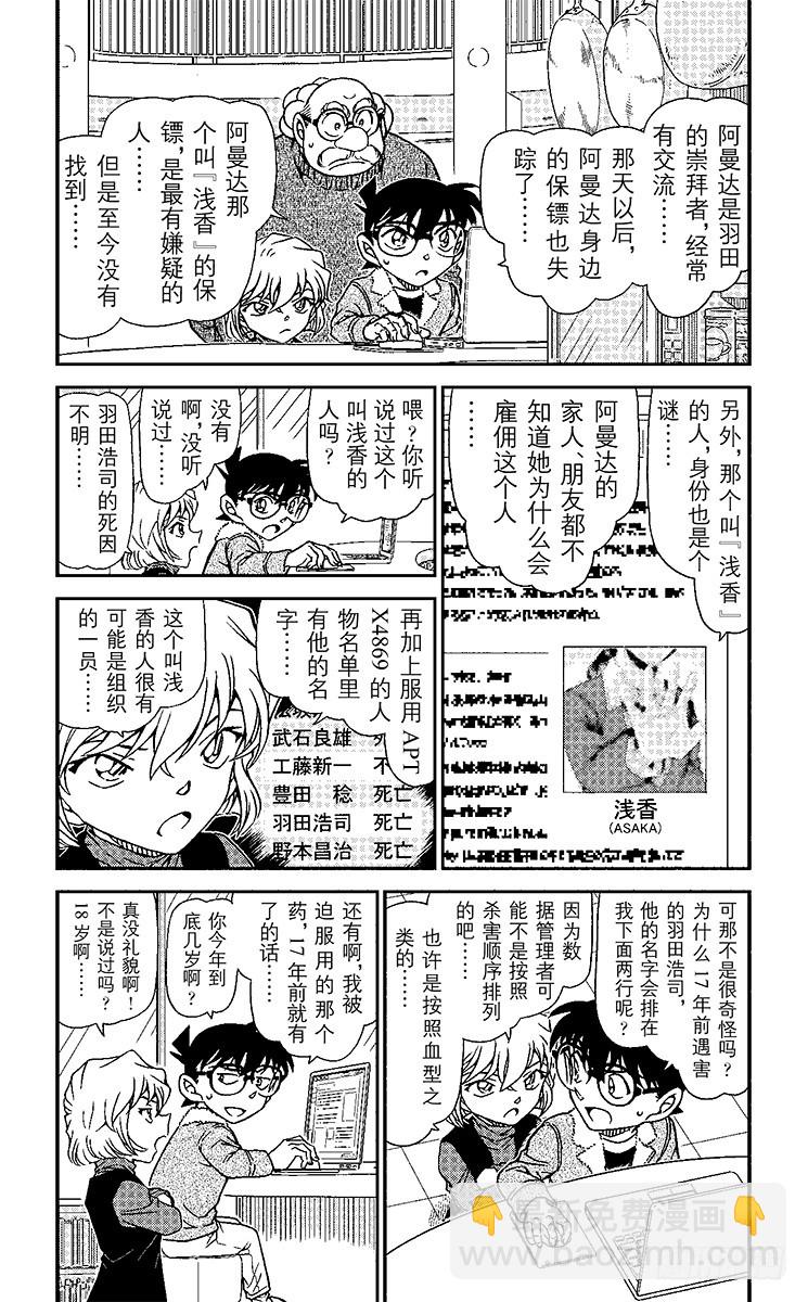 🍟名侦探柯南 FILE.11 握在手里的剪刀 第3页