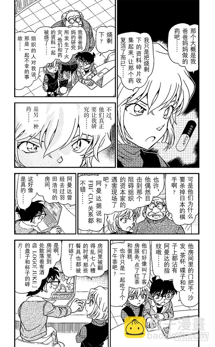 🍟名侦探柯南 FILE.11 握在手里的剪刀 第4页