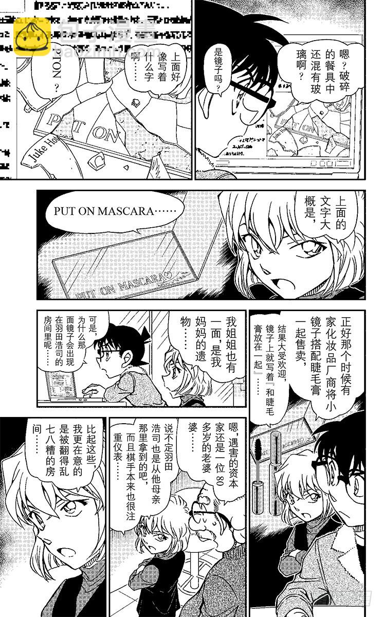 🍟名侦探柯南 FILE.11 握在手里的剪刀 第5页