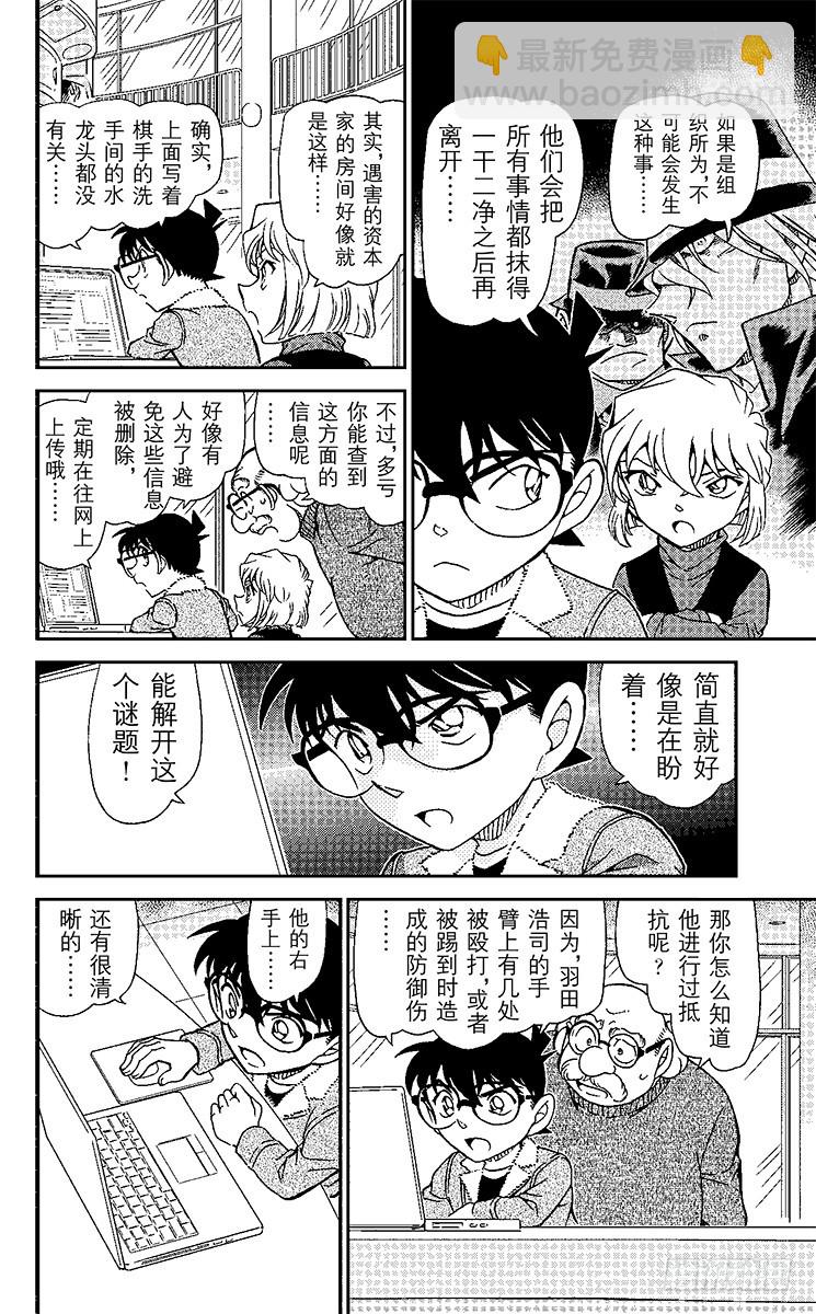 🍟名侦探柯南 FILE.11 握在手里的剪刀 第6页