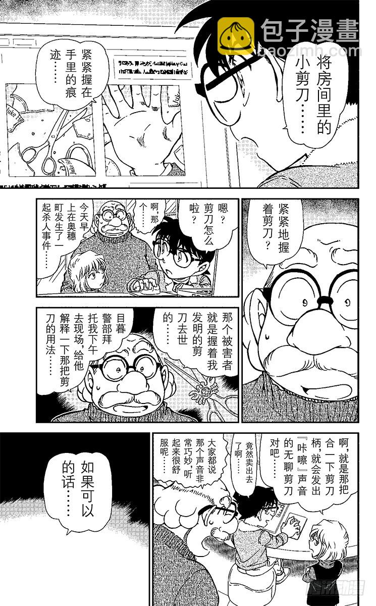🍟名侦探柯南 FILE.11 握在手里的剪刀 第7页
