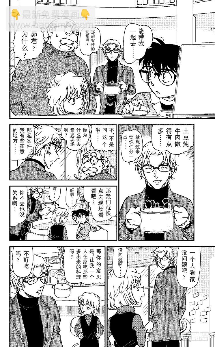 🍟名侦探柯南 FILE.11 握在手里的剪刀 第8页