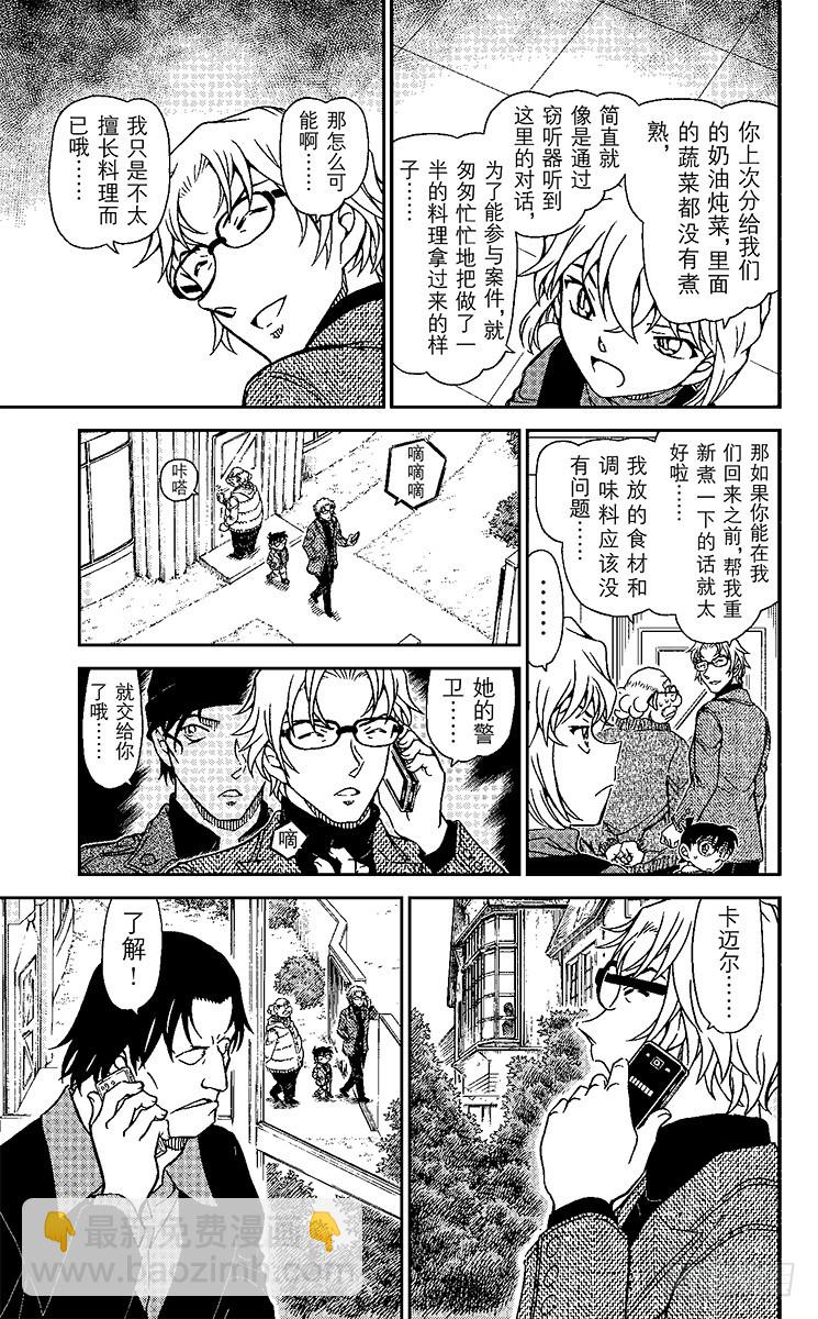 🍟名侦探柯南 FILE.11 握在手里的剪刀 第9页