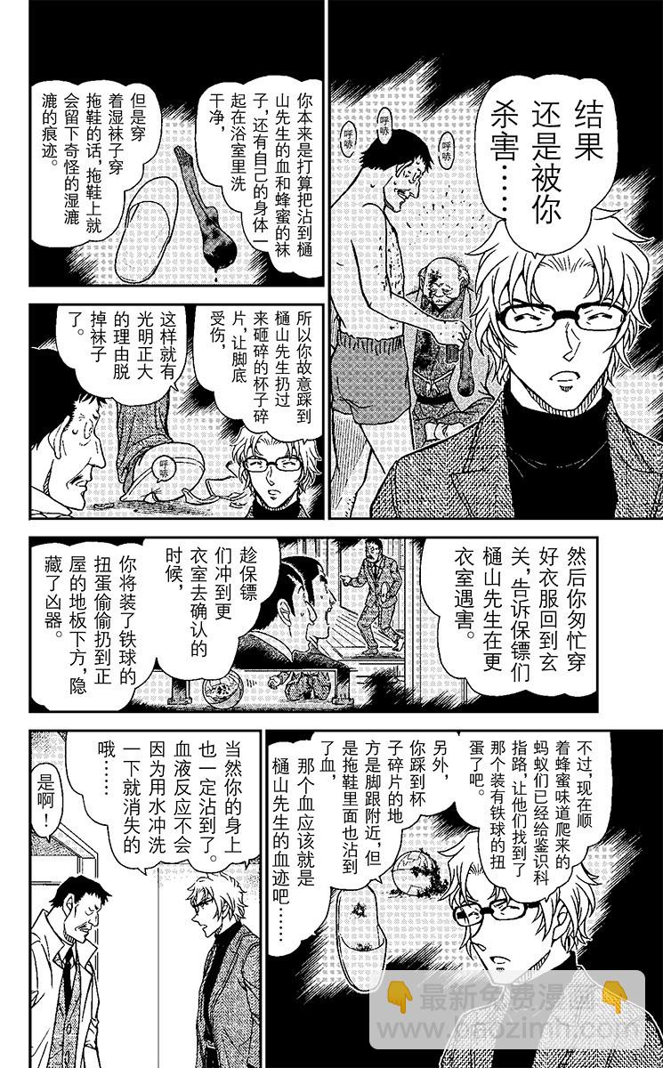 🍟名侦探柯南 FILE.2 被剪下来的字母 第10页