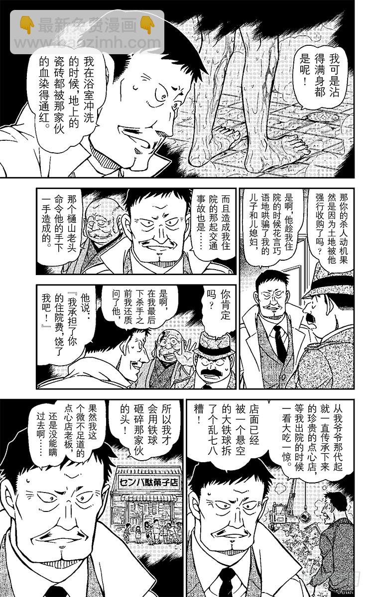 🍟名侦探柯南 FILE.2 被剪下来的字母 第11页
