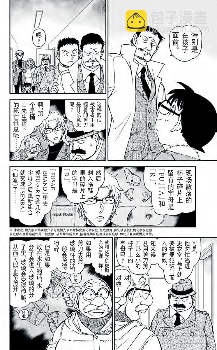 🍟名侦探柯南 FILE.2 被剪下来的字母 第12页